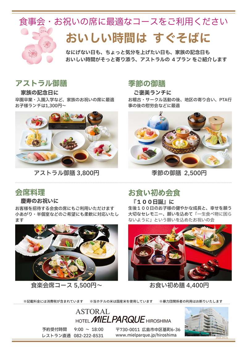 【修正版】お祝い等食事会2026.1