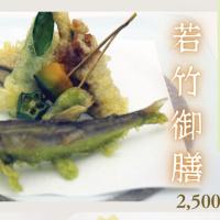 【予告】レストラン　若竹御膳　2026年4月1日（水）～5月31日（日）