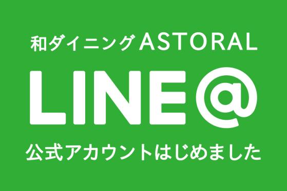 LINE@公式アカウントはじめました