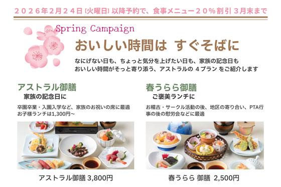 和ダイニング「ASTORAL」