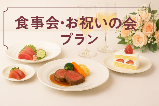 和ダイニング「ASTORAL」