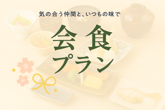 和ダイニング「ASTORAL」