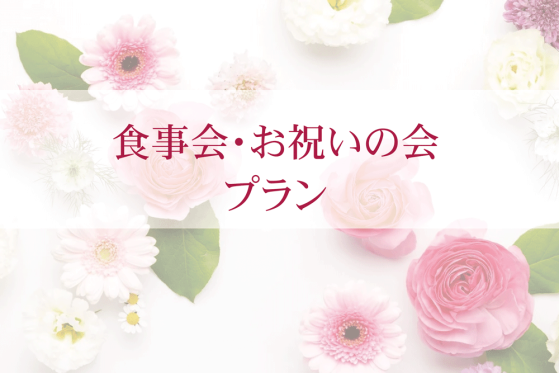 和ダイニング「ASTORAL」