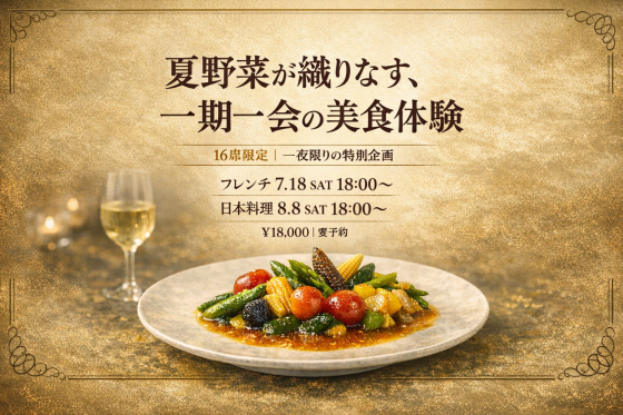 和ダイニング「ASTORAL」