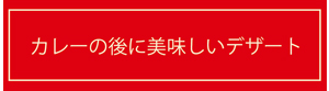カッサータ