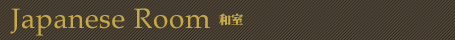Japanese Room 和室