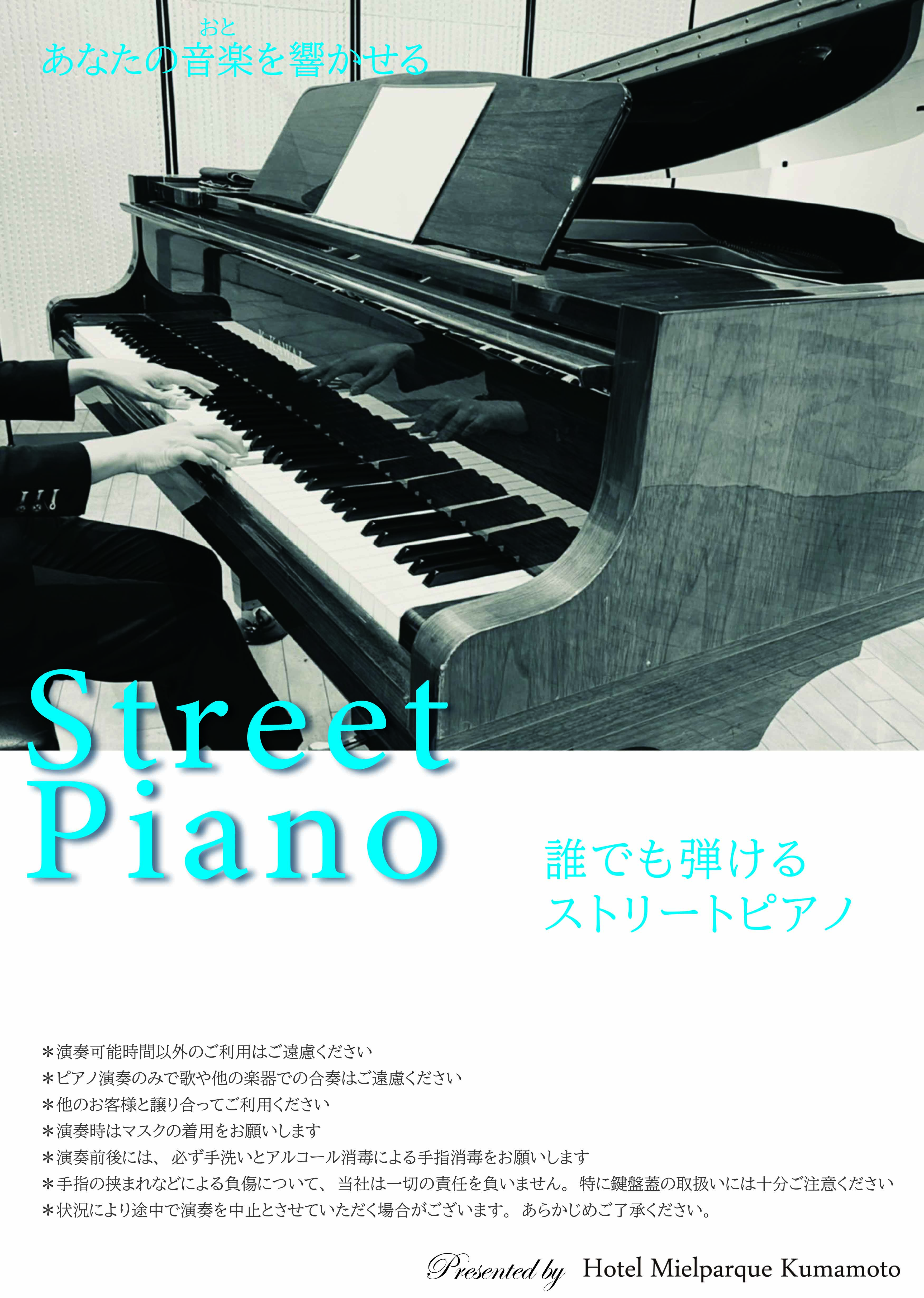 ストリートピアノぽすたー.jpg
