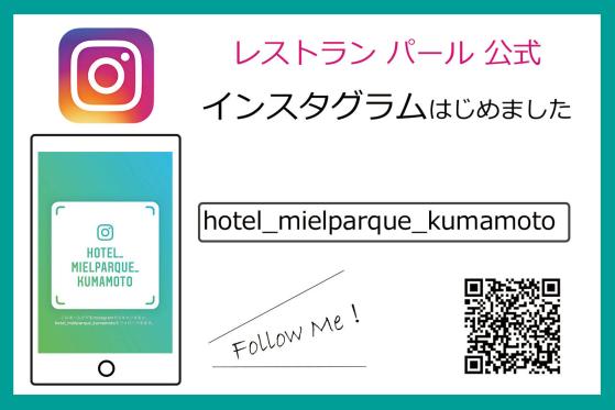 レストラン パール公式<br>インスタグラムはじめました！