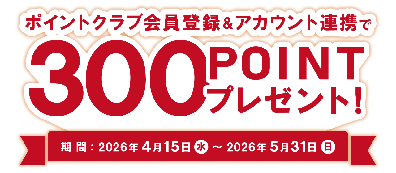 メルねこクラブ 300ポイント