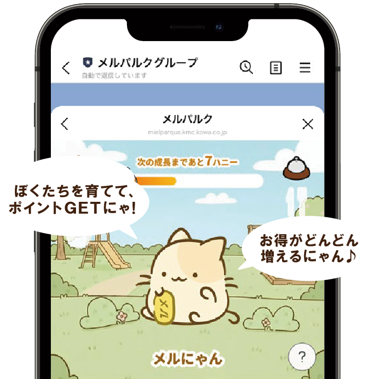 メルねこクラブ スマートフォン画像