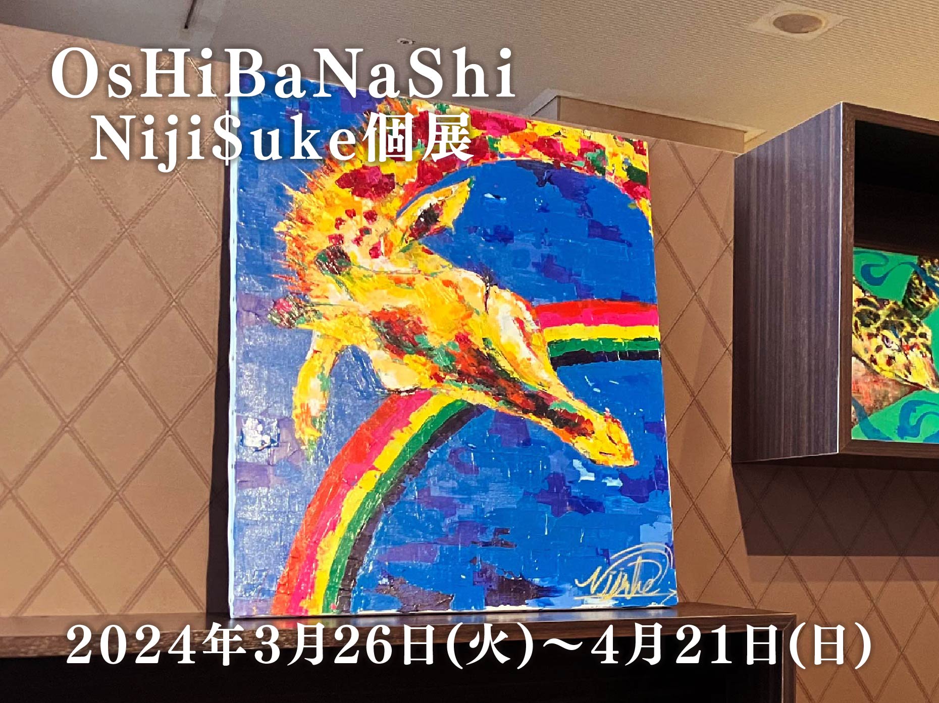 OsHiBaNaShi-01.jpg