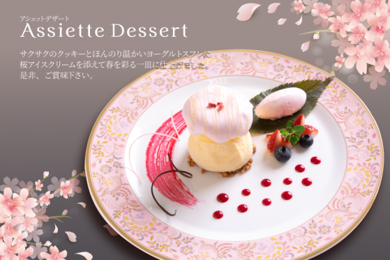 Assiette Dessert（アシェットデザート）ヨーグルトスフレと桜アイスクリーム