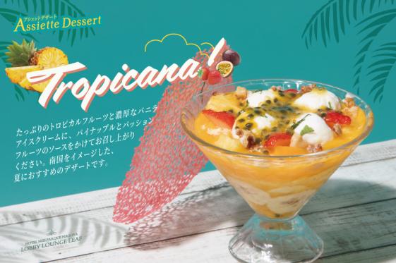 ロビーラウンジ「リーフ」