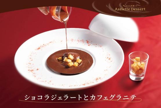 Assiette Dessert（アシェットデザート）ショコラデザートとカフェグラニテ