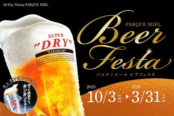 オールデイダイニング「パルケミエール」