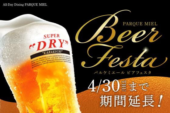 オールデイダイニング「パルケミエール」