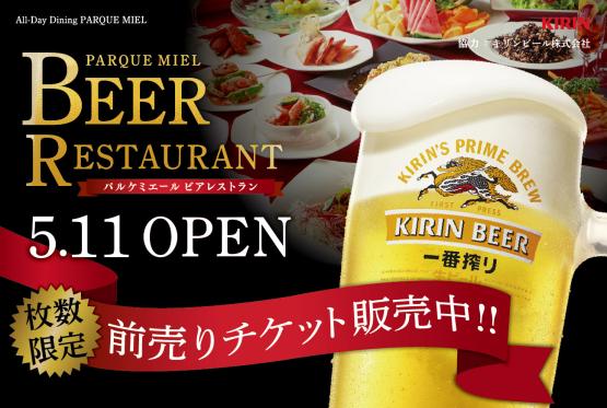 オールデイダイニング「パルケミエール」