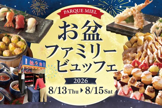 オールデイダイニング「パルケミエール」