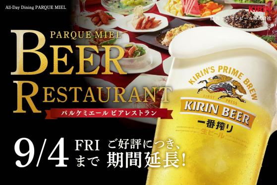 PARQUEMIEL Dinner Event<br>BEER RESTAURANT 2026<br>-ビアレストラン-