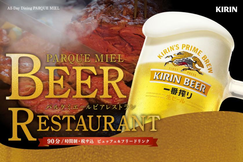 【平日限定2食付】美味しいお肉と、冷たい生ビールの90分♬