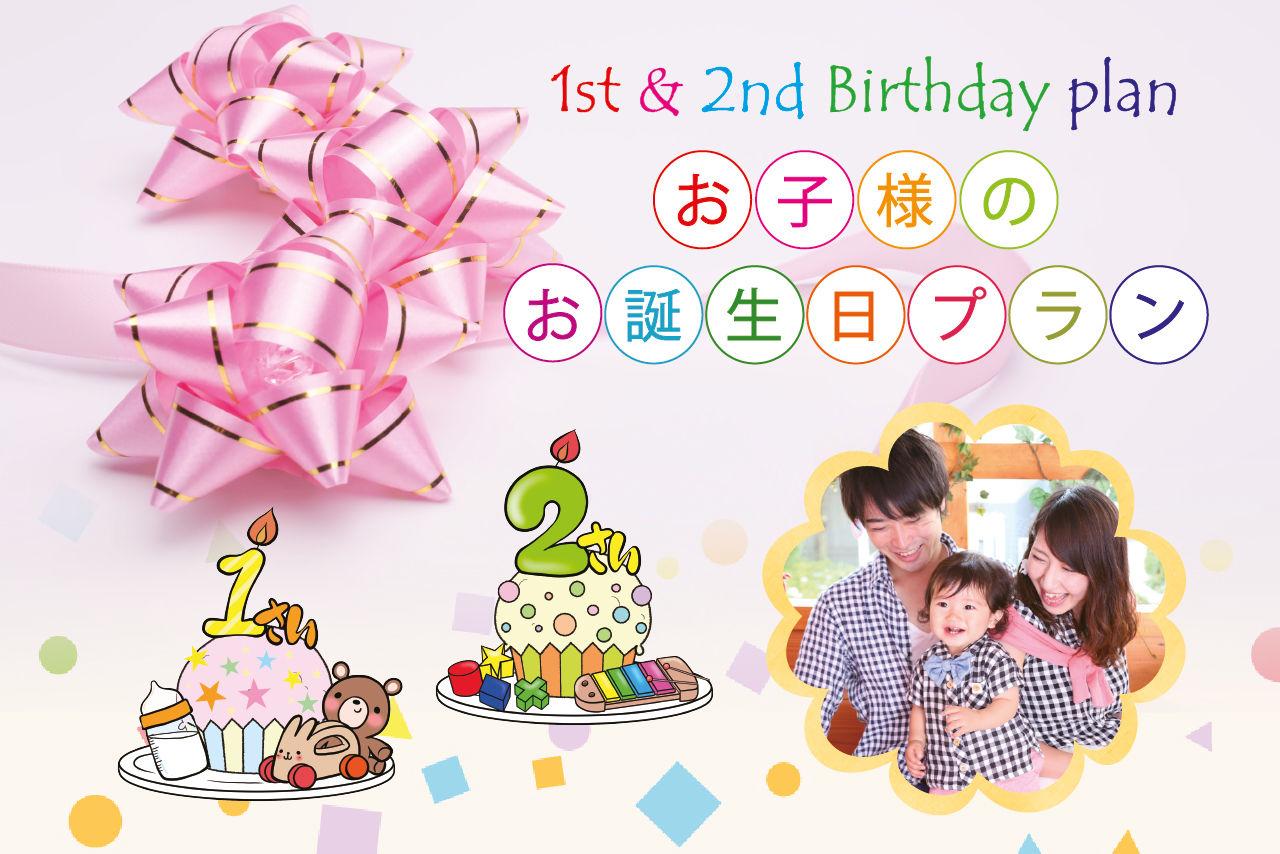 公式 お子様のお祝い 1歳 2歳のお誕生日プラン ホテルメルパルク大阪