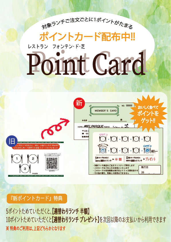 ポイントカード　HP使用（クーポン無）.png
