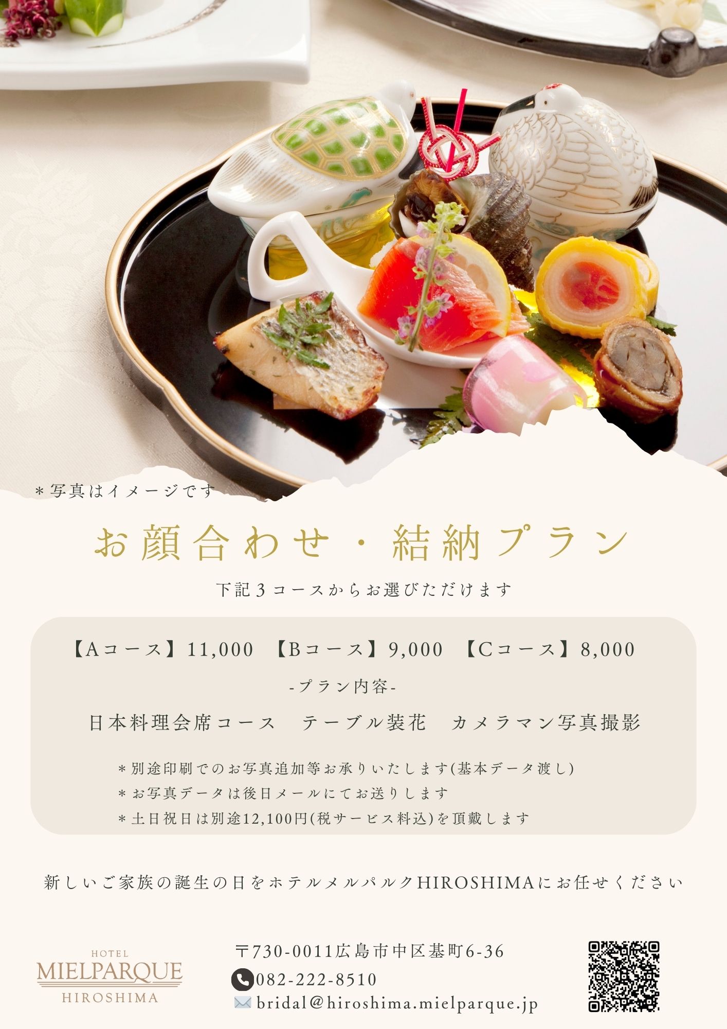 お顔合わせ・結納プラン