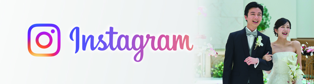 インスタグラム